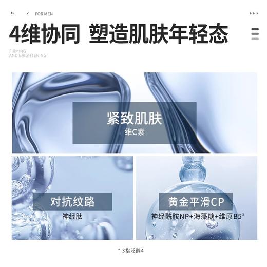杰威尔男士爽肤水补水保湿水夏季淡纹细纹皱纹紧致润肤水焕能醒肤露脸部专用护肤品 商品图3