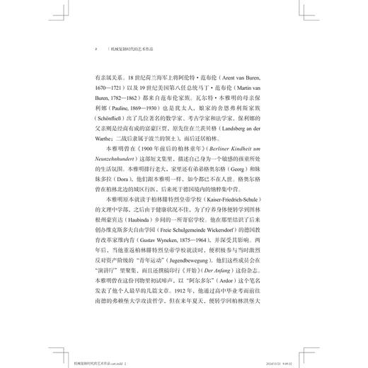 机械复制时代的艺术作品：本雅明精选集/启真/[德]瓦尔特·本雅明著/庄仲黎译/浙江大学出版社 商品图2