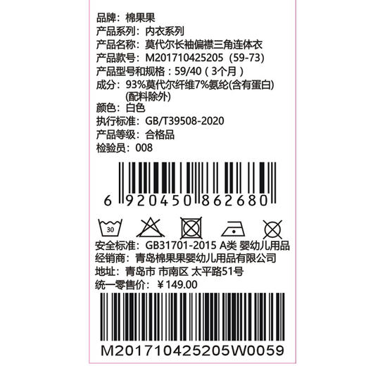 棉果果夏季男童女童舒适柔软防蚊5A抗菌莫代尔长袖偏襟三角连体衣M201710425205 商品图5