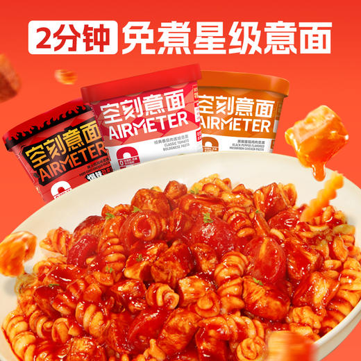 空刻冲泡意面😍新口味来啦，黑椒菌菇味，火鸡味！🔺39.9🉐4盒💰一盒仅需9.9💥速食意面天花板 商品图0