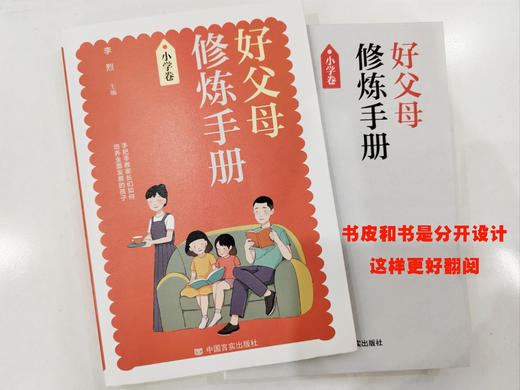 好父母修炼手册 商品图7