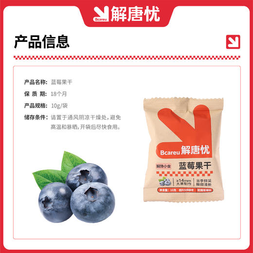 解唐忧 控糖蓝蔓果干100g（5包蓝莓+5包蔓越莓）原色原香原果 商品图6
