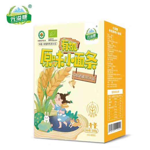 元溢慷·有机原味儿童小面条 200g*3  细软好吞咽 面质筋道 商品图4