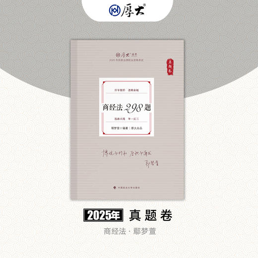 商经法-鄢梦萱【真题卷】 商品图0