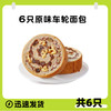 【美味早餐！元气一天】早餐速食全麦面包果仁坚果车轮面包吐司小蛋糕无添蔗糖办公室学生宿舍代餐零食早餐饱腹，每一口都能吃到坚果。ry 商品缩略图3