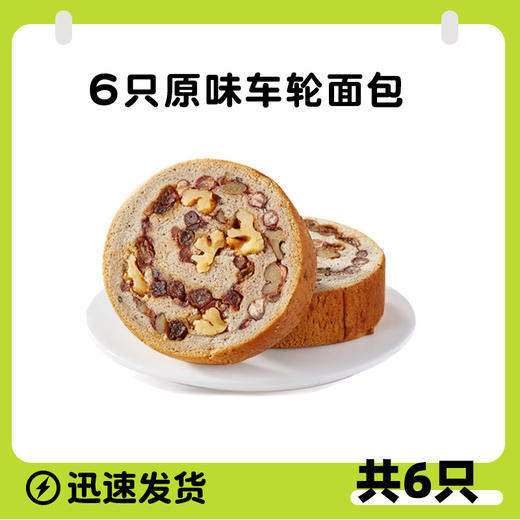 【美味早餐！元气一天】早餐速食全麦面包果仁坚果车轮面包吐司小蛋糕无添蔗糖办公室学生宿舍代餐零食早餐饱腹，每一口都能吃到坚果。ry 商品图3