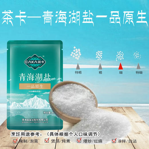 茶卡青海湖盐（未加碘）400g 商品图2