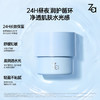 【品牌直发】Za恒润舒缓保湿水凝霜 45g 商品缩略图1