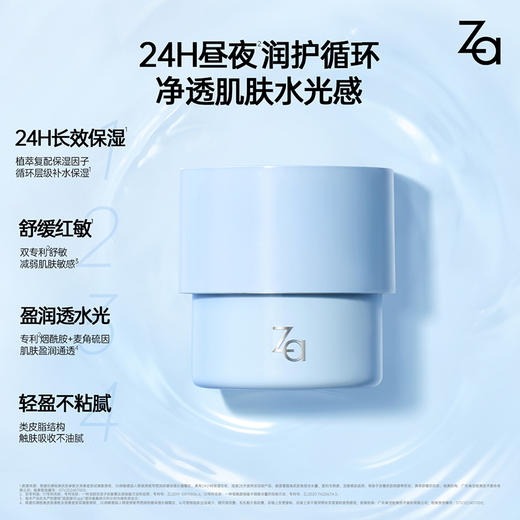 【品牌直发】Za恒润舒缓保湿水凝霜 45g 商品图1