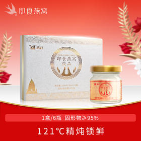 【低糖燕窝，送礼更用心】鲜炖燕窝 冰糖即食马来燕窝 孕妇哺乳送礼 中老年人燕窝礼盒-QQ