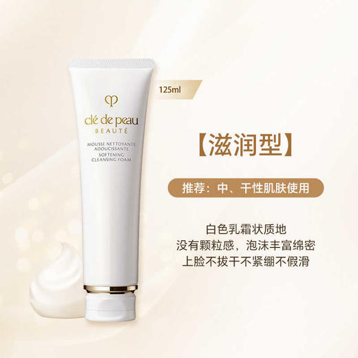 【双12嗨购节】【保税仓直发·全球购·蚂蚁链可扫码溯源】CPB肌肤之钥光采洁面洗面奶滋润型/清爽型125ml【爆款专属】『此链接商品请分开拍单-单独下单』_bba 商品图8