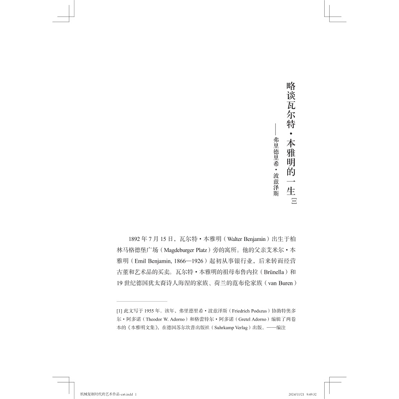 本雅明精选集试读+目录_001.jpg