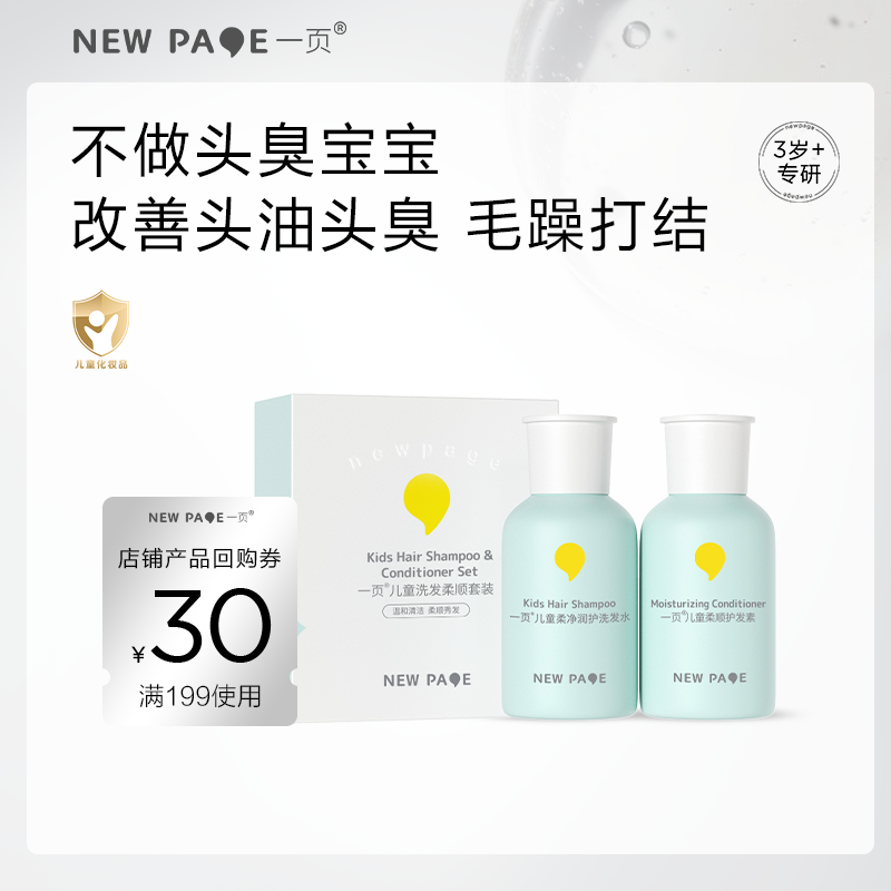 【尝鲜专区】一页儿童洗发护发柔顺套组50ml+50ml