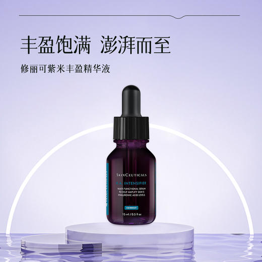 【HF】无忧购修丽可紫米丰盈精华液15ml(截单后3-5天发货) 商品图0