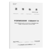 桥岛隧智能运维数据 沉管隧道养护工程T/GBAS 91—2024 商品缩略图2