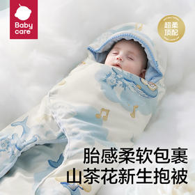 【babycare好物集】包被婴儿初生纯棉a类包单新生儿防惊跳宝宝襁褓包巾抱被