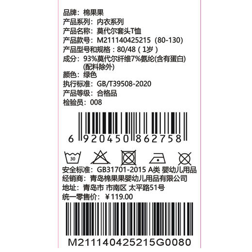 棉果果夏季男童家居服防蚊5A抗菌舒适莫代尔套头T恤M211140425215 商品图5