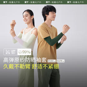 蕉下印花款高弹防晒袖套ES36624