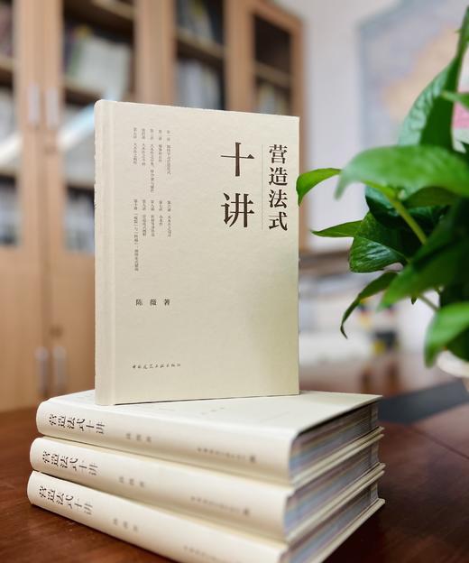 《营造法式》十讲 商品图1