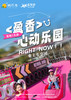 【高明】盈香心动乐园一日游 商品缩略图0