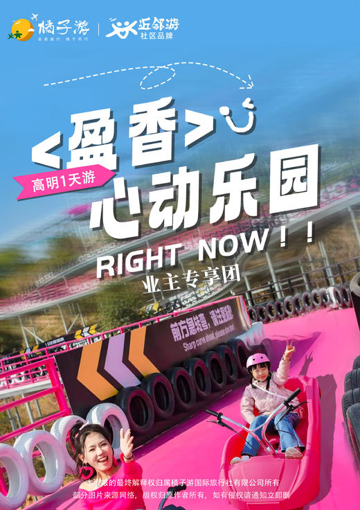 【高明】盈香心动乐园一日游 商品图0