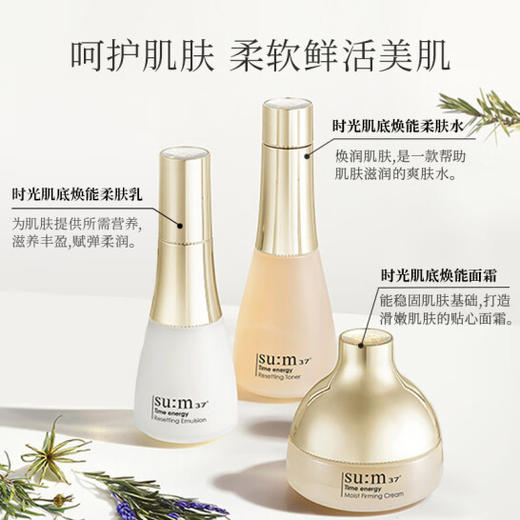 苏秘37°（Su:m37°）呼吸时光能量水乳霜护肤品7件套 女神节礼物女神节礼物 商品图3