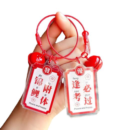 「平安喜乐！数款可选」亚克力平安喜乐字牌钥匙扣 男女创意逢考必过钢丝绳钥匙链包挂件时尚饰品 商品图3