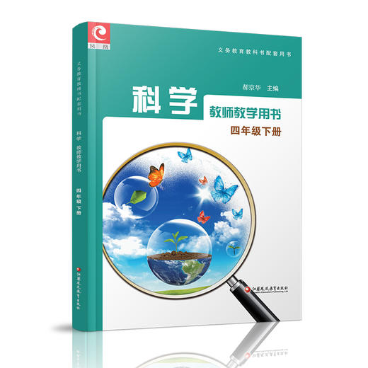 2025年春 小学科学教师教学用书 苏教版 四年级下册 4下  含光盘 科学教科书配套用书 江苏凤凰教育出版社 商品图1