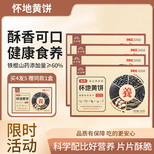 怀地黄饼（升级版五黑饼） 商品图2