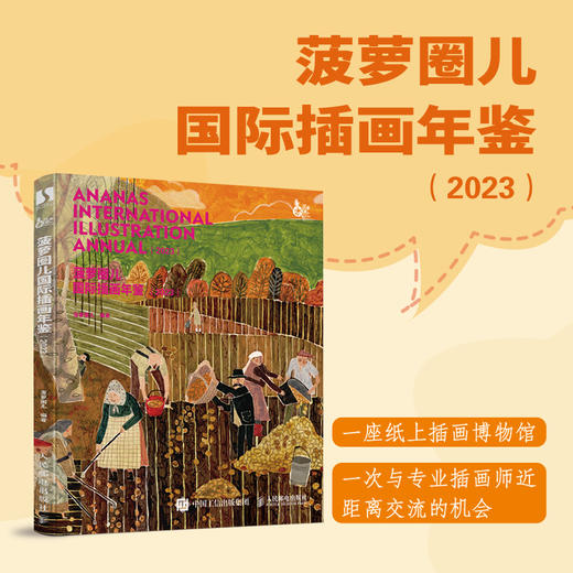 菠萝圈儿国际插画年鉴2023 BIBF官方插画展菠萝圈儿国际插画展插画作品画集画册 国际插画师作品 专业点评 商品图0
