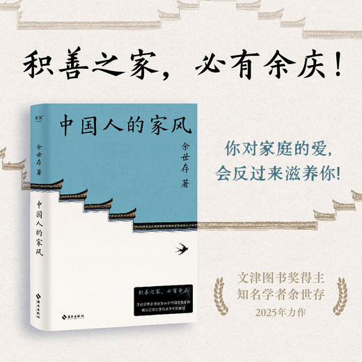 果麦中国人的家风 揭秘16个中国家族的传承故事 更好的家风更好地成事 商品图0