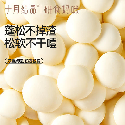 研食妈咪高钙鲜烤酸奶皮孕妇零食孕期营养小吃高蛋白奶片 商品图3