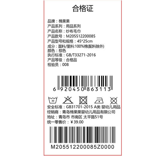 棉果果夏季男童女童纯棉纱布防蚊5A抗菌纱布毛巾（45*25cm）M205512200085 商品图3