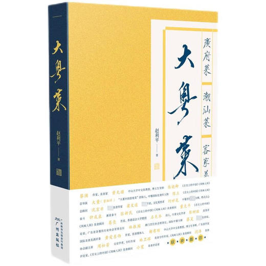 大粤菜/浙江摄影出版社/刘铮 主编9787546236094 商品图0