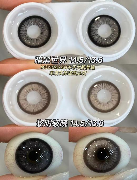 【大直径半年抛】Jellydoll-暗黑世界/黎明破晓-14.5mm【半年抛 0-1000度 含525/575】 商品图0