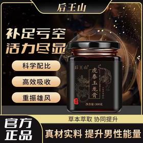 后王山虎泰玉龙膏