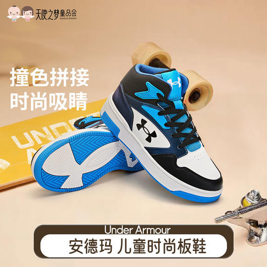 【代发】儿童时尚板鞋 Under Armour安德玛儿童中帮防撞耐磨运动板鞋休闲鞋子 商品图0