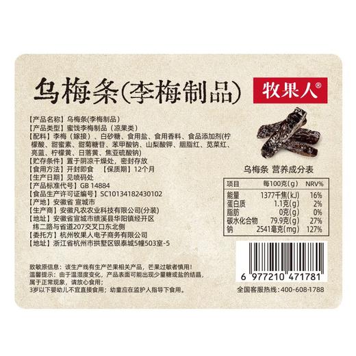 牧果人乌梅条 80g 商品图4