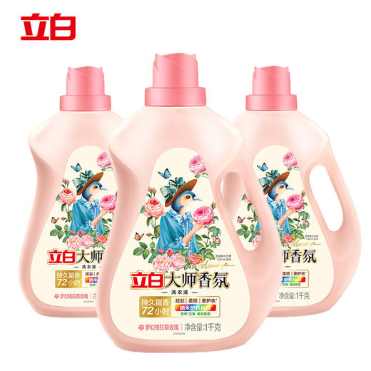 6斤超值装立白香氛大师 · 梦幻格拉斯玫瑰香水洗衣液1kg*3瓶 超值组合装 72小时持久留香｜品牌直发 商品图0