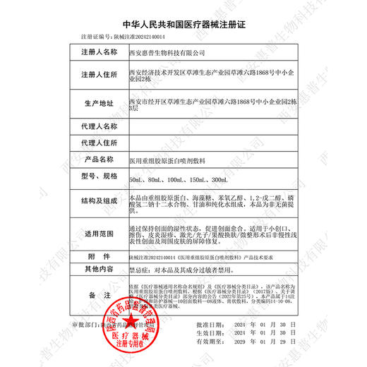 悦丝汀医用重组胶原蛋白喷剂敷料 光子水光术后创面械号修复喷雾 商品图4