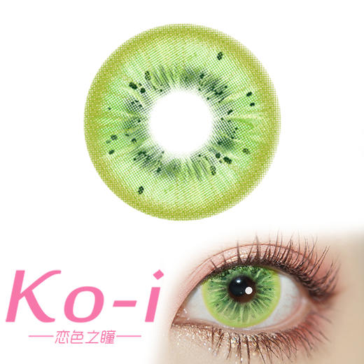 Huohuocon 猕猴桃变心 半年抛直径14.5mm混血美瞳 绿色 商品图0