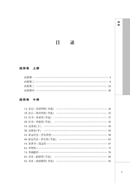 高中文言文强基专项训练  选修卷 商品图1