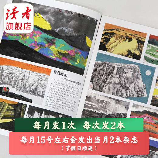 《读者》2025跨年24期订阅 2025年12月-2026年11月 每月发1次快递 每月中旬更新2期 国民杂志 心灵读本 商品图6