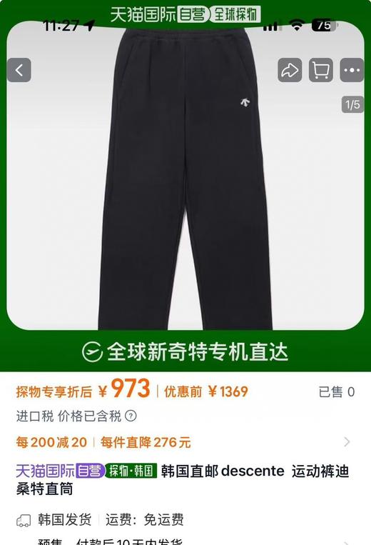 现货 DST发往韩国专柜的，毛圈客供面料卫裤 商品图1