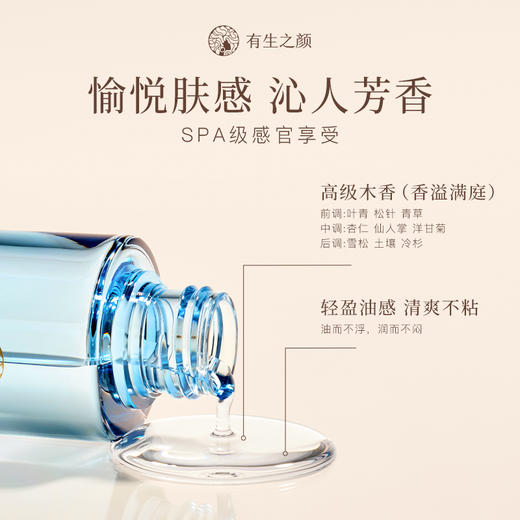 有生之颜香氛【身体精油】（香溢满架）（120ml/瓶） 商品图1