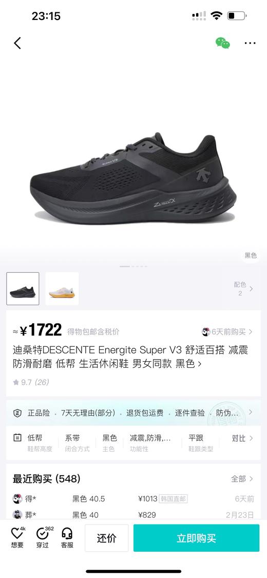 DT 新款ENERZITE V3运动跑鞋 透气回弹 特惠 Z-15080 商品图2