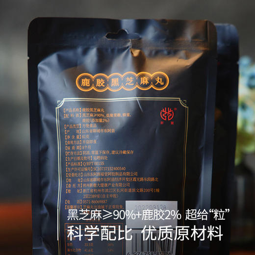 【加了鹿胶的黑芝麻丸】自有鹿场，鹿胶芝麻含量≥90%+鹿胶2%科学配比 健康零食【AA】 商品图1