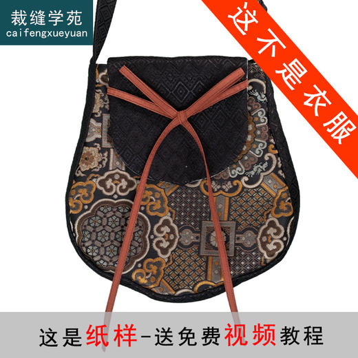裁缝学苑AQ395汉服斜挎包货郎包纸样国风配饰新中式女士斜挎包国风 商品图0