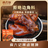 麻六记辣卤猪蹄*2袋/4袋 商品缩略图6