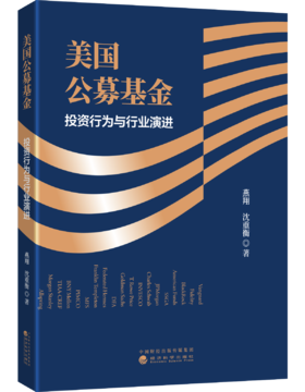 美国公募基金：投资行为与行业演进